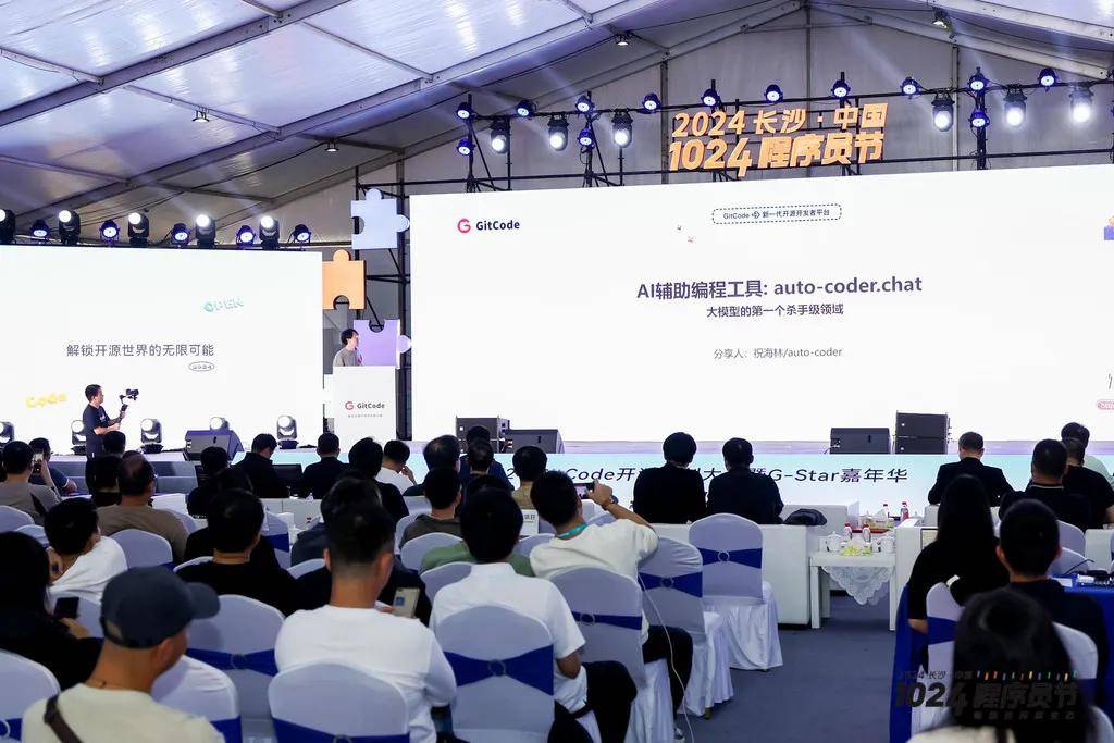 2024 GitCode开源共创大会暨G-Star嘉年华，共启开源新征程
