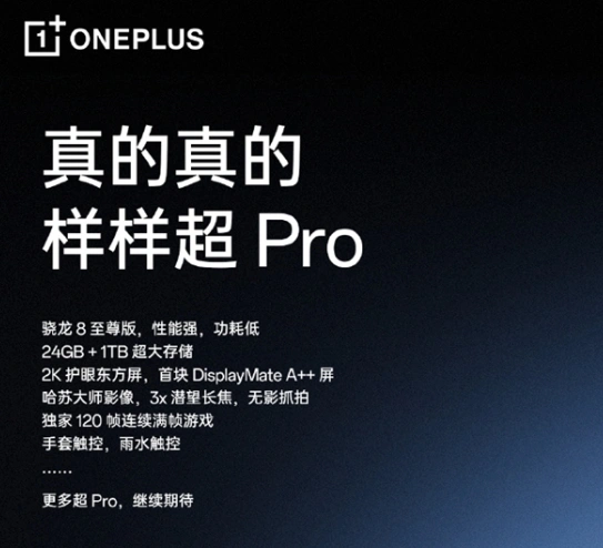 一加13将搭载全新超声波指纹：带来四大体验超Pro升级
