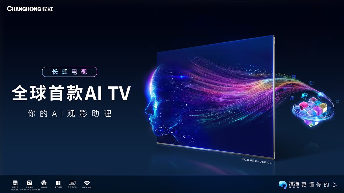 双11买电视为啥首选长虹AI TV？太好用！