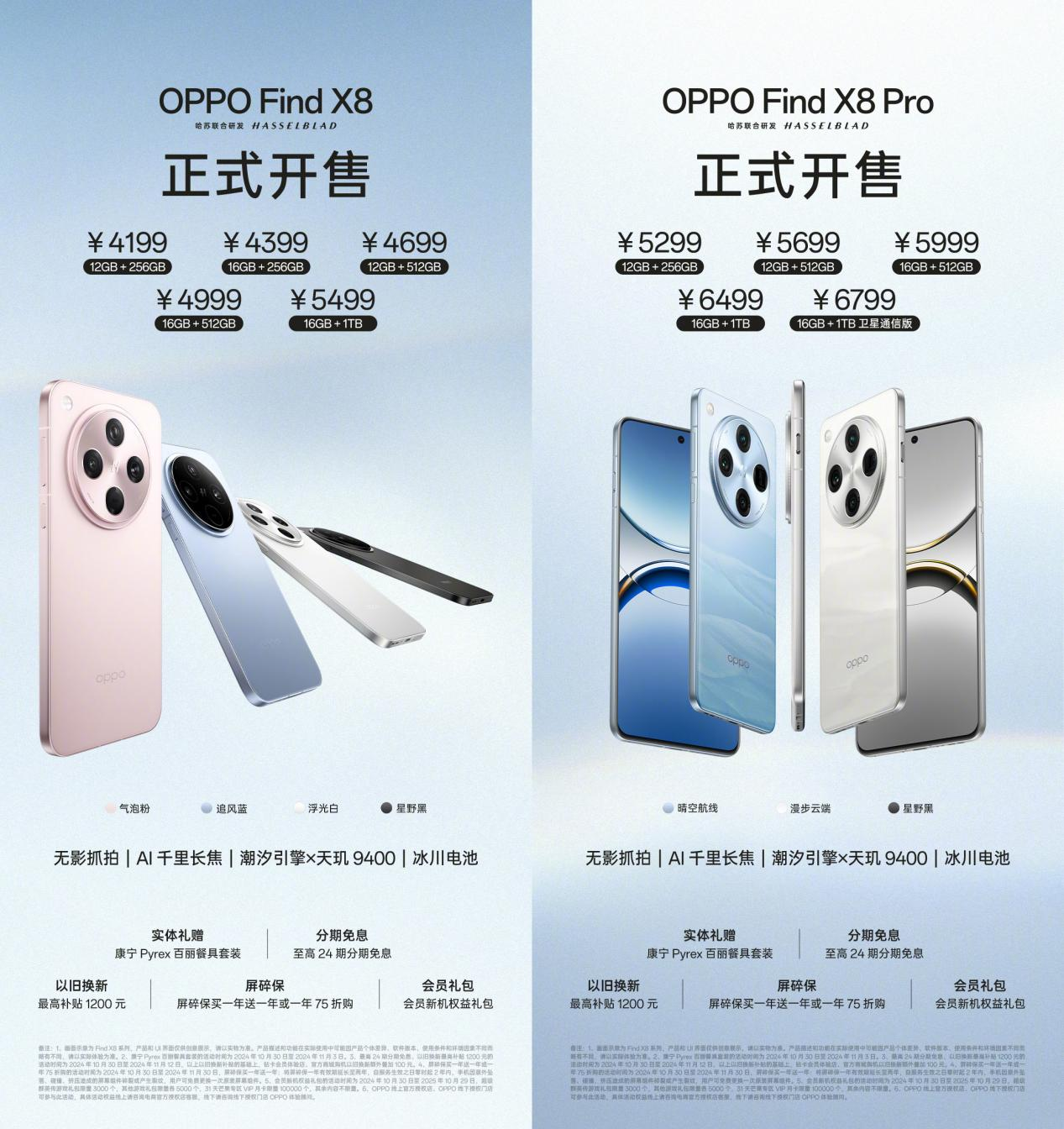 年度影像旗舰Find X8系列现已火热开售，4,199元起！