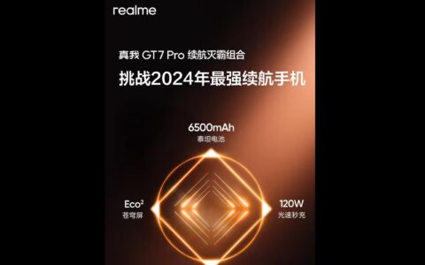 realme GT7 Pro规格预热：6500mAh泰坦电池挑战续航极限，性能与体验全面升级