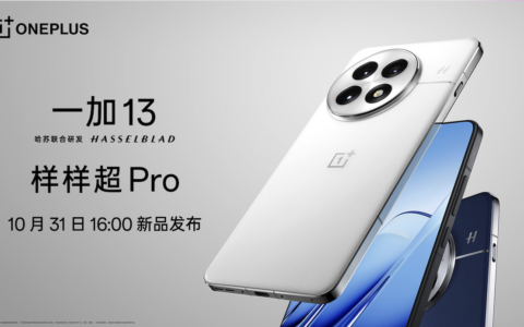 【直播已结束】一加 13 新品发布会