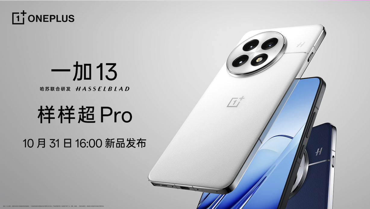 【直播】一加 13 新品发布会