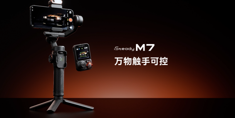 浩瀚稳定器M7正式发布，专为顶配高手而生
