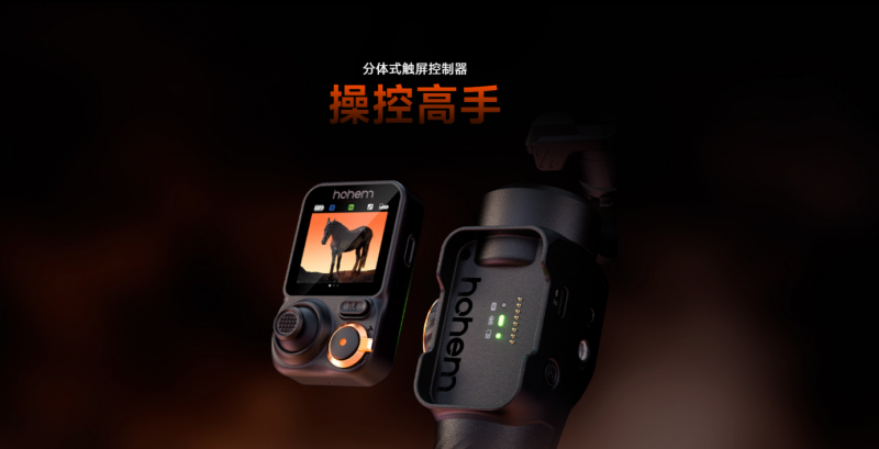 浩瀚稳定器M7正式发布，专为顶配高手而生