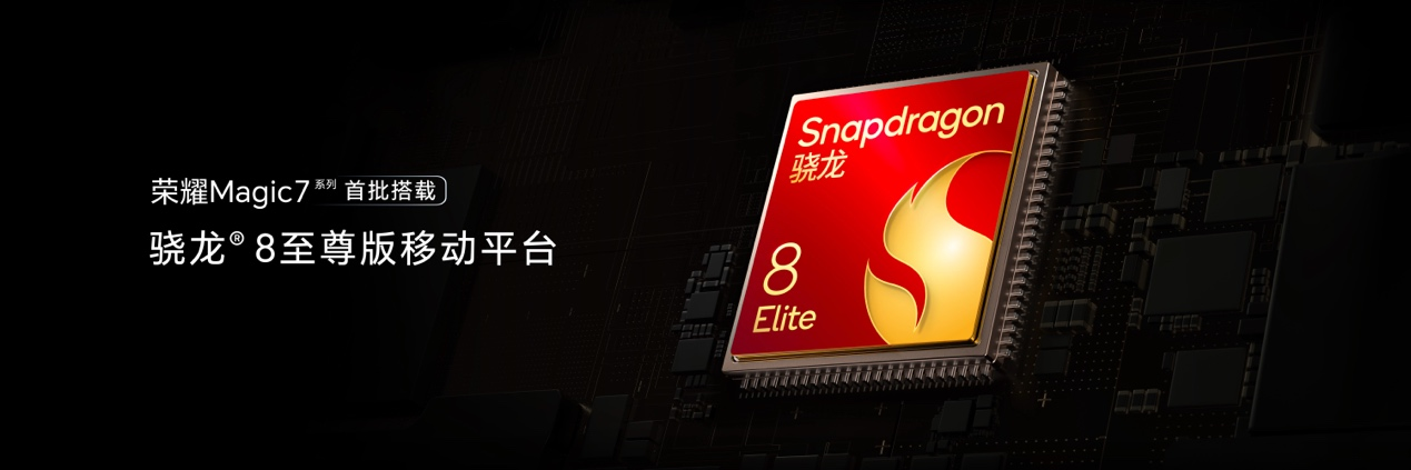 荣耀Magic7系列旗舰手机正式发布，售价4499元起