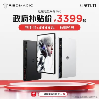 红魔电竞装备集体大放价，优惠+国补至高省2k！