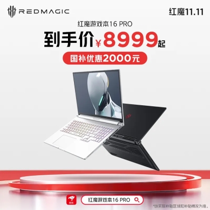 红魔电竞装备集体大放价，优惠+国补至高省2k！