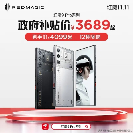 红魔电竞装备集体大放价，优惠+国补至高省2k！