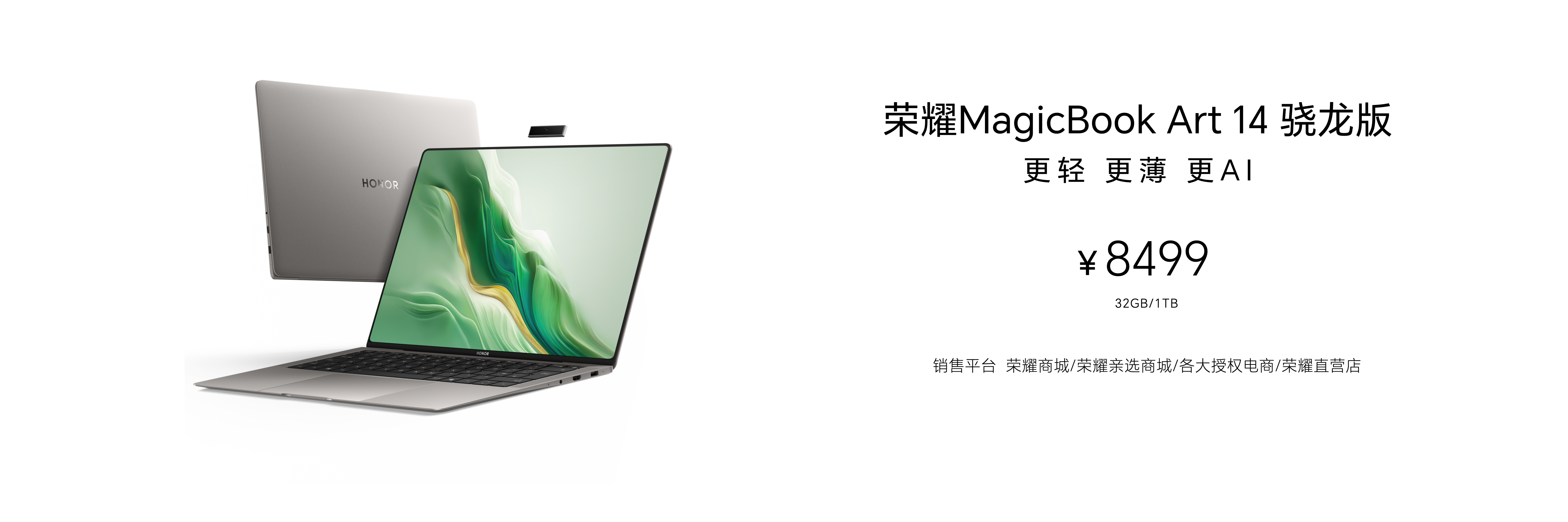 荣耀MagicBook Art 14骁龙版国内发布：AI赋能性能续航，首销限时尊享价8299元