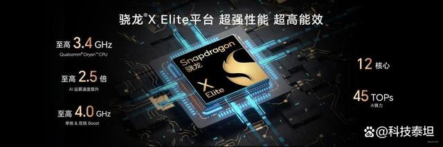 荣耀MagicBook Art 14骁龙版国内发布：AI赋能性能续航，首销限时尊享价8299元