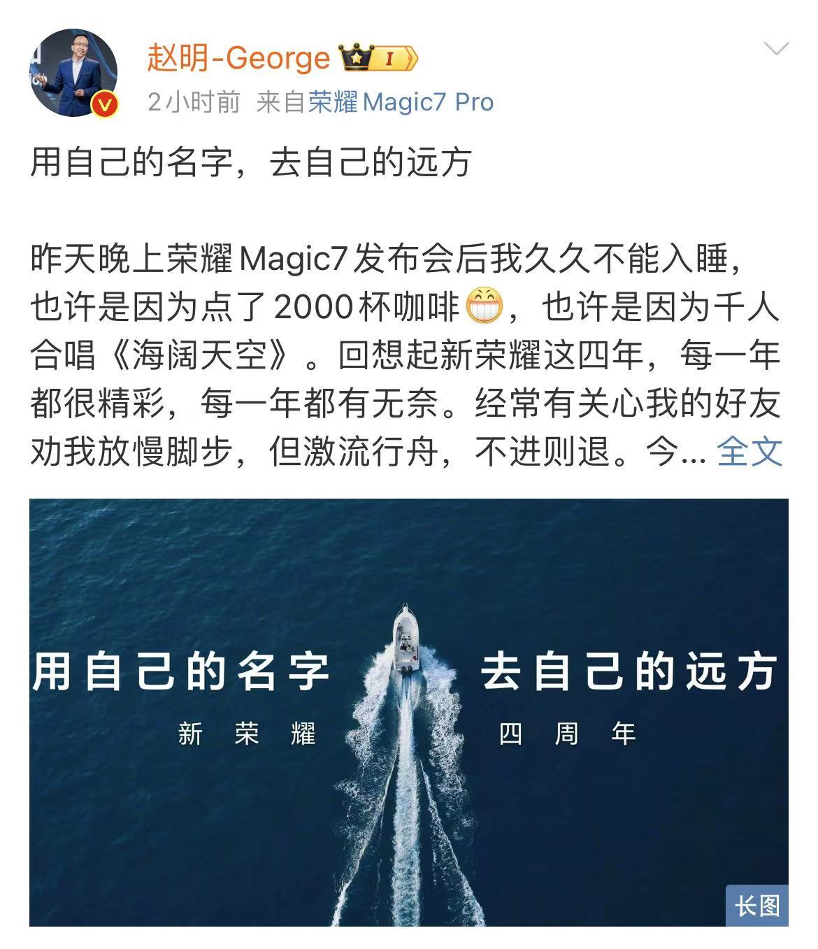 新荣耀四周年：用自己的名字去自己的远方