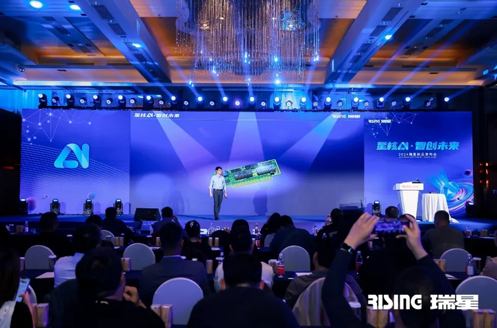 “星核AI·智创未来” 2024新品发布会 瑞星聚焦网络安全新技术