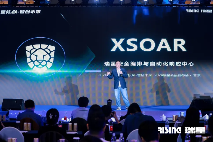 “星核AI·智创未来” 2024新品发布会 瑞星聚焦网络安全新技术