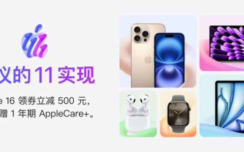京东Apple双十一大促：iPhone 16系列最优选择，全线产品优惠盛宴