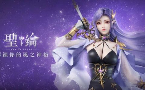 《聖鑰》新手全面攻略：解锁神格，称霸神域