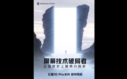 红魔RedMagic 10 Pro系列传闻：屏幕技术破局者，续航性能再升级