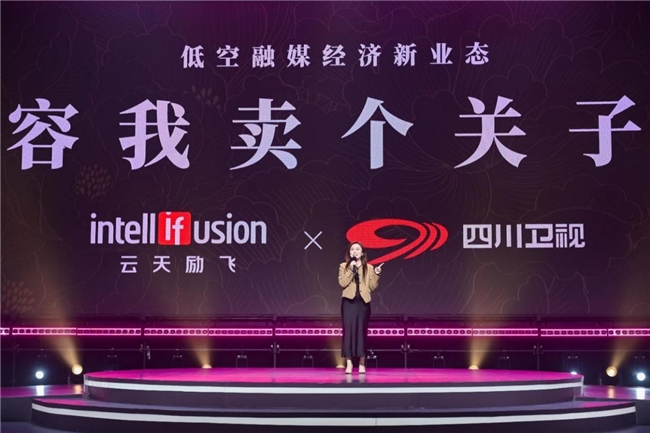 打造低空融媒经济新业态！云天励飞与四川卫视签署合作