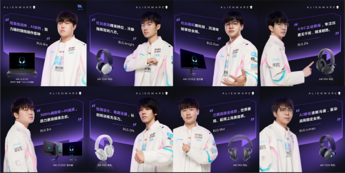 眺望新征程，BLG与ALIENWARE外星人在电竞路上继续绽放
