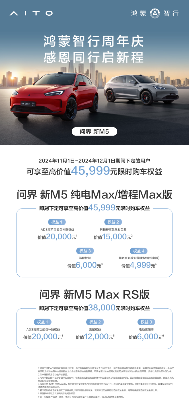 秋游正当时！问界新M5带你开启一段既安心又舒适的旅程