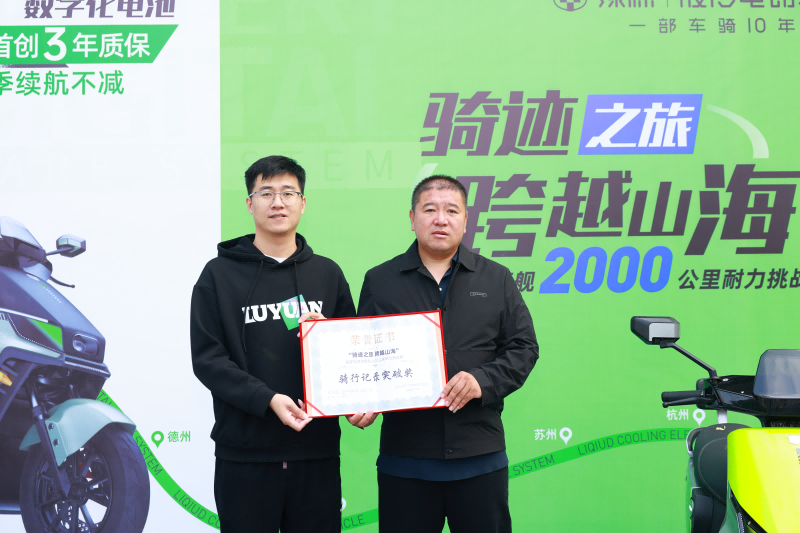 家文化跨越山海而来，绿源数字化电池旗舰产品2000公里耐力挑战赛圆满成功