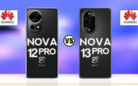 华为nova 13 vs 华为nova 12：256GB存储版“兄弟之争”，哪款更值得入手？
