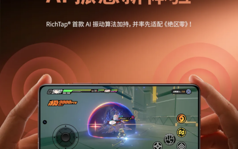 真我GT7 Pro首发搭载AAC RichTap®AI振动算法，绝区零率先适配