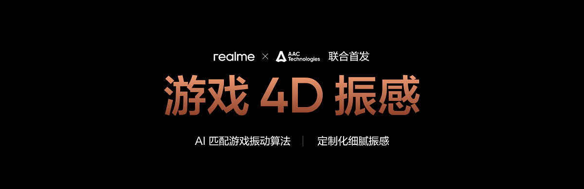真我GT7 Pro首发搭载AAC RichTap AI振动算法，绝区零率先适配
