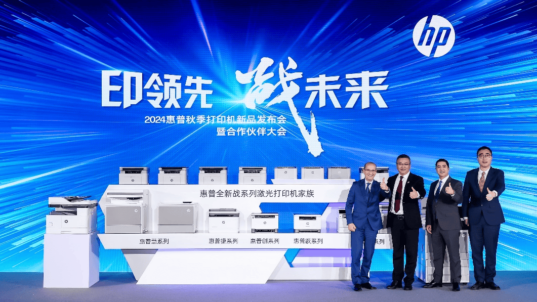 “印领先，战未来”，惠普重磅升级A4激光打印产品家族，助力用户提质增效 