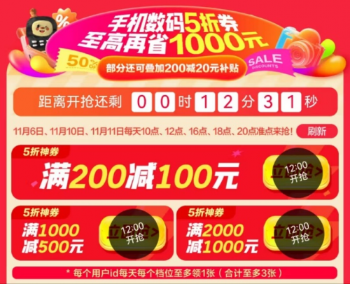 来京东11.11准点抢3C数码5折神券 满2000减1000到手更便宜