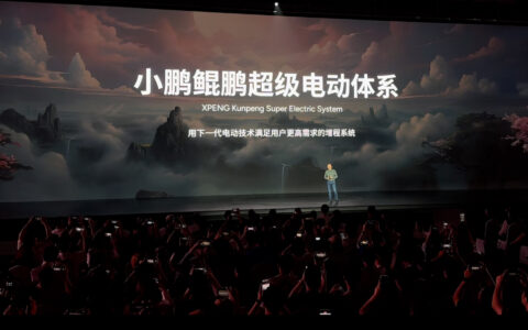 小鹏汽车发布小鹏鲲鹏超级电动体系