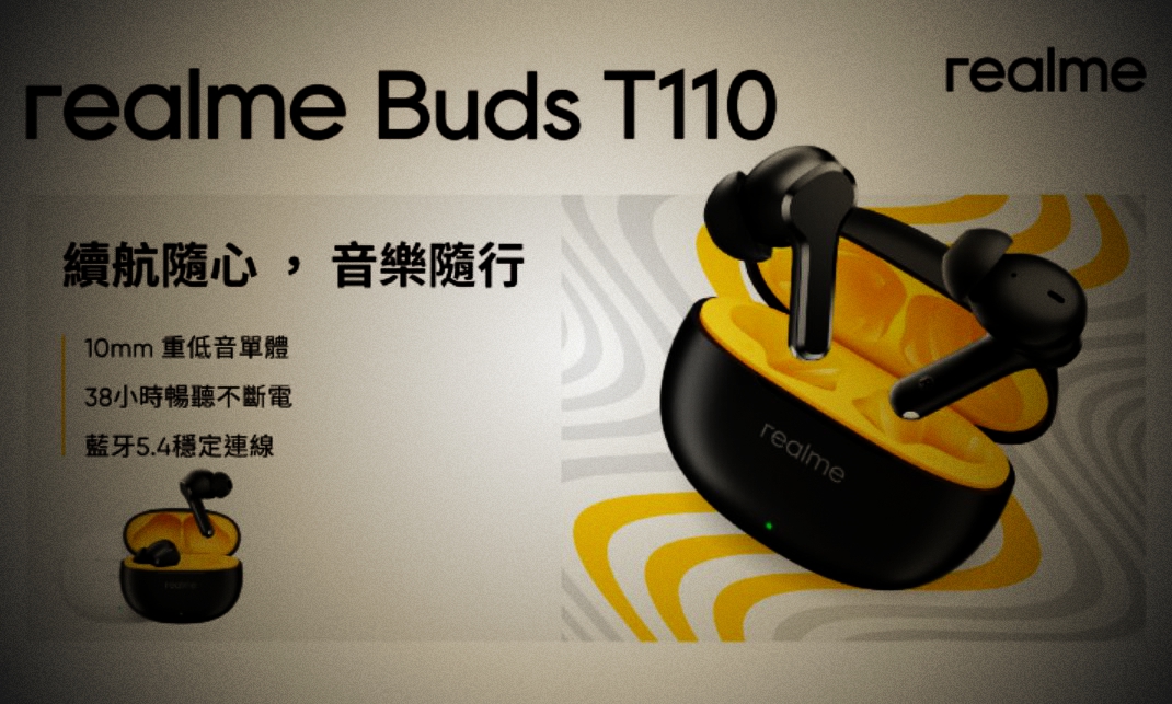 realme Buds T110耳机上市，双11购物节优惠大放送
