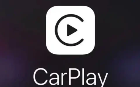苹果手机carplay怎么打开？一文读懂操作方法