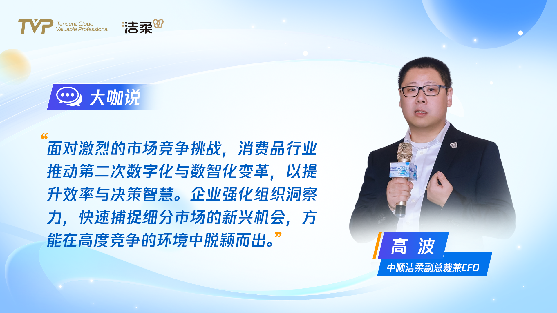 腾讯云携手行业专家走进中顺洁柔，共探渠道数字化与AI创新未来