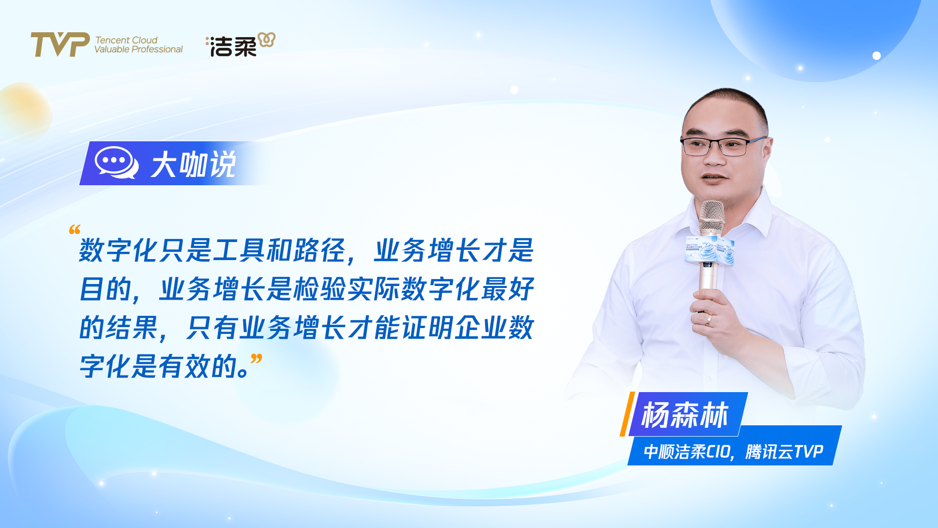 腾讯云携手行业专家走进中顺洁柔，共探渠道数字化与AI创新未来