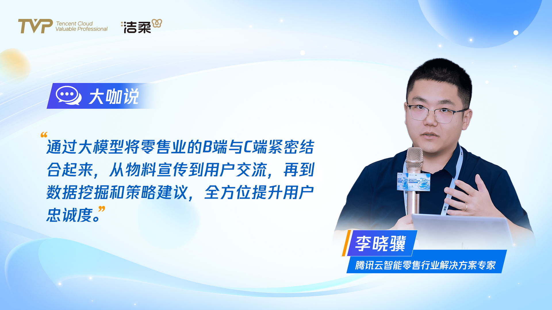 腾讯云携手行业专家走进中顺洁柔，共探渠道数字化与AI创新未来