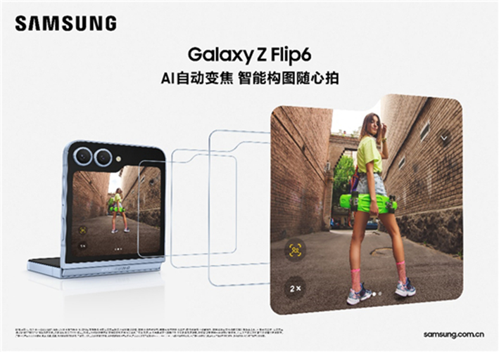 小身材大能量 三星Galaxy Z Flip6双11至高优惠200元
