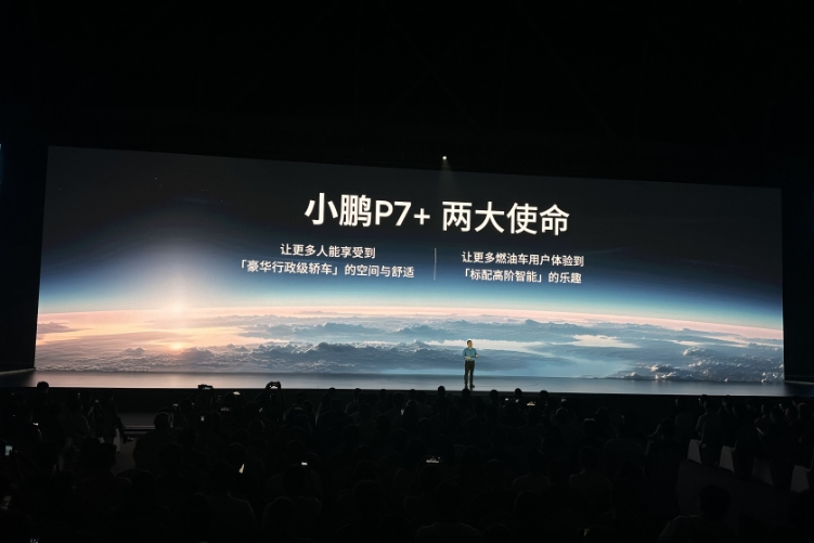 小鹏P7+正式上市、全系标配AI智驾    18.68万元起售
