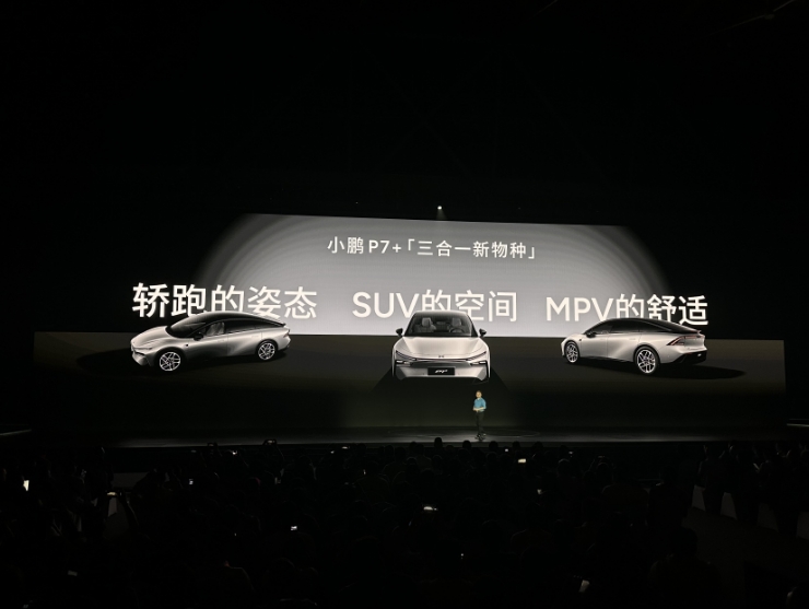 小鹏P7+正式上市、全系标配AI智驾    18.68万元起售