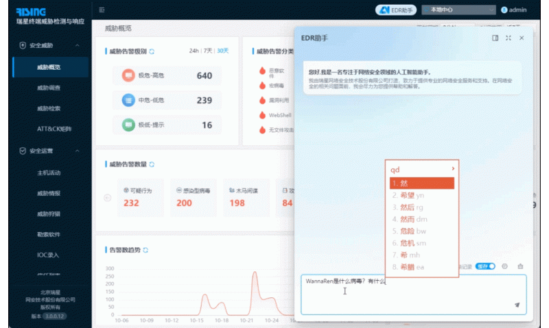 网络安全，简单一点，EDR智能助手全程在线