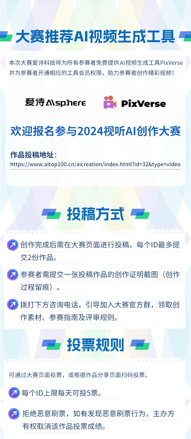 最高奖金5000元！2024视听AI创作大赛正式启动报名