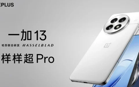 一加13 和iQOO 13：谁是性能王者，二者有何区别！