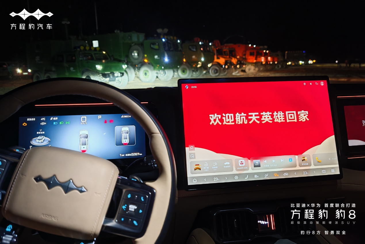 方程豹助力神舟十八号飞船返回，为航天搜救提供后勤保障