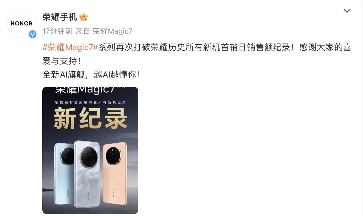 增配不加价，荣耀Magic7系列线上线下全渠道正式开卖，4499元起