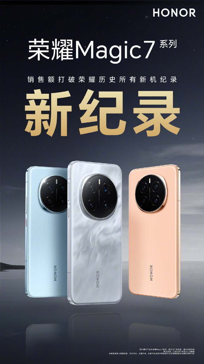 增配不加价，荣耀Magic7系列线上线下全渠道正式开卖，4499元起