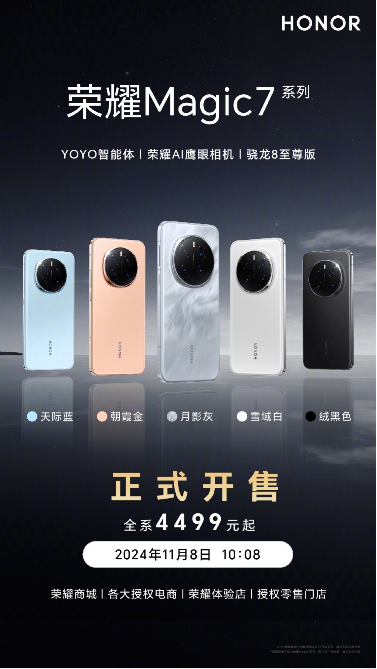 增配不加价，荣耀Magic7系列线上线下全渠道正式开卖，4499元起