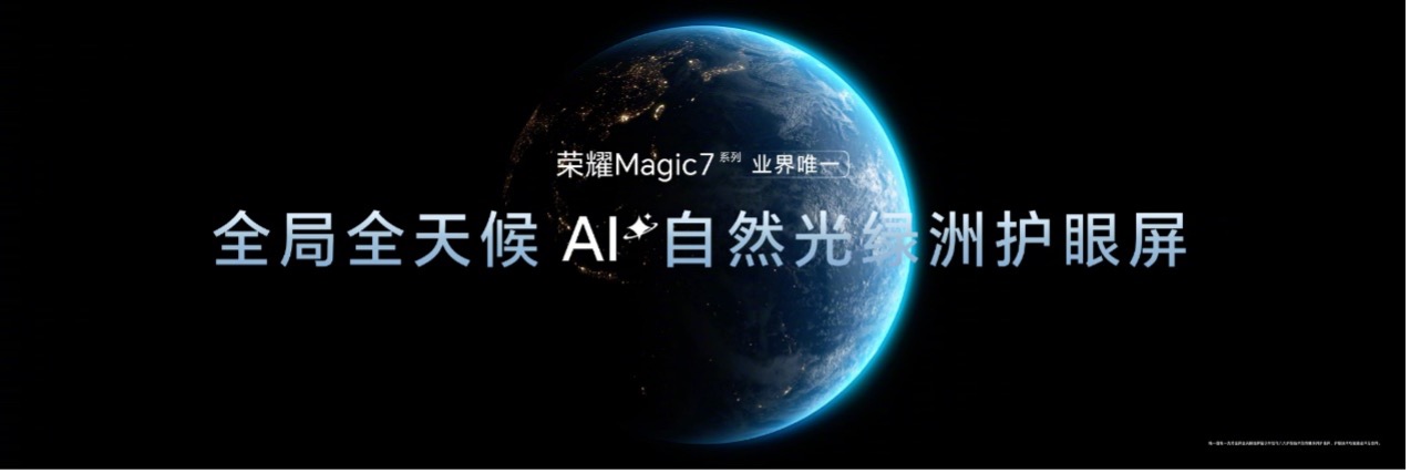 增配不加价，荣耀Magic7系列线上线下全渠道正式开卖，4499元起