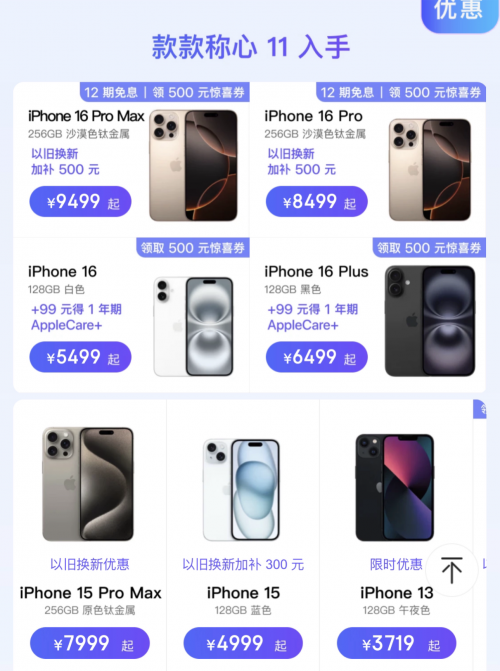 京东11.11压轴大放价！买Mac新品支持政府补贴至高立减2000元