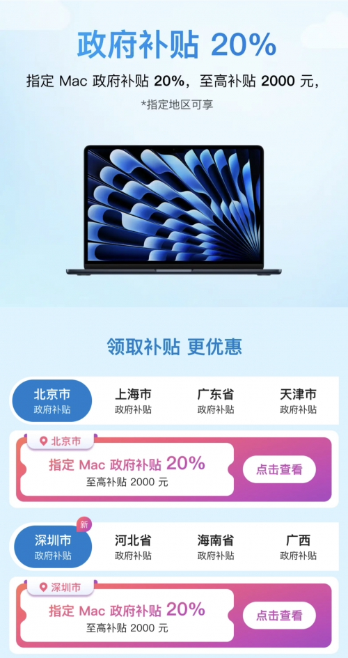 京东11.11压轴大放价！买Mac新品支持政府补贴至高立减2000元