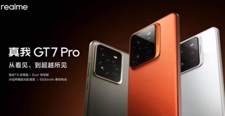 realme GT7 Pro正式开售：骁龙 8 至尊版+6500mAh 电池